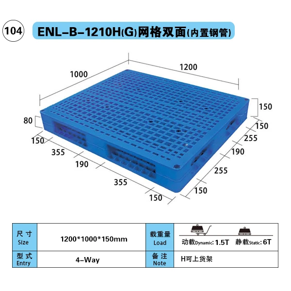 1210H 1210H